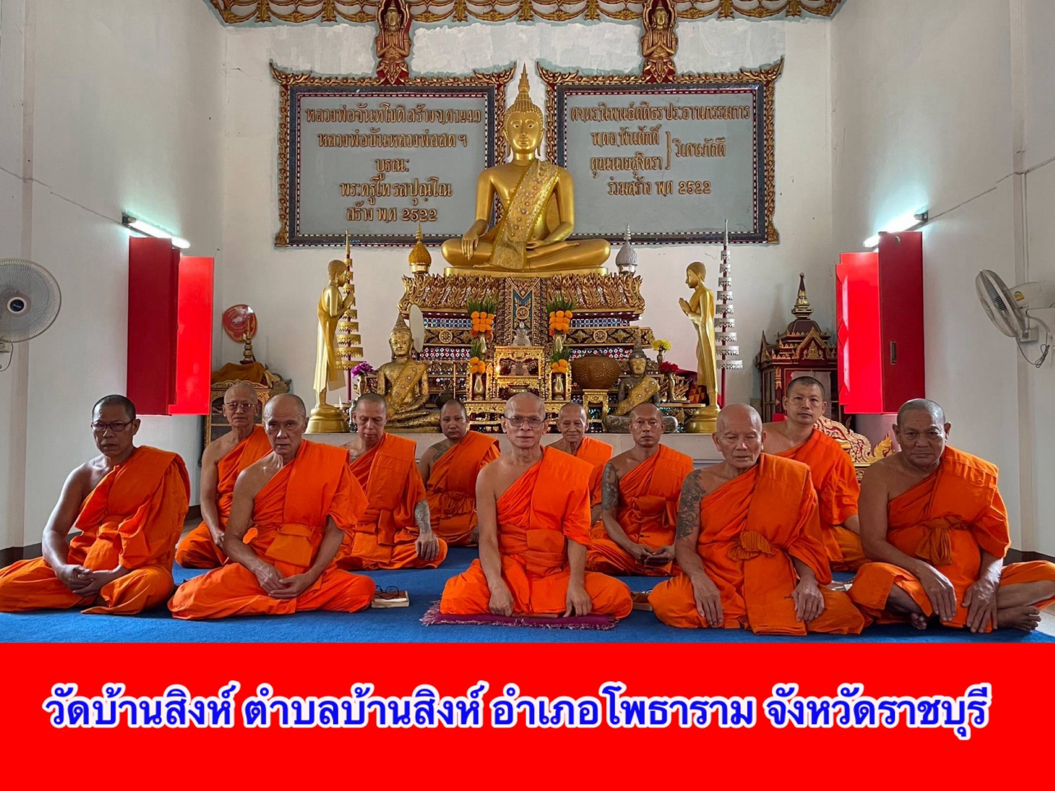 วัดบ้านสิงห์