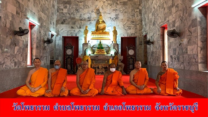 วัดโพธาราม