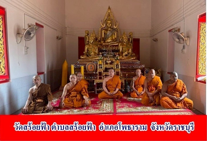 วัดสร้อยฟ้า