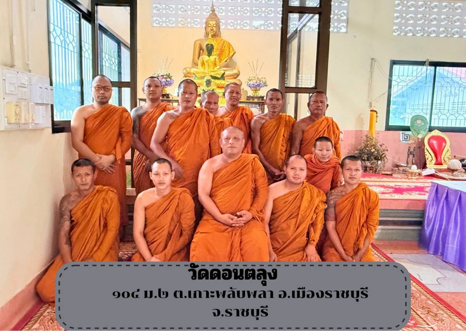 วัดดอนตลุง