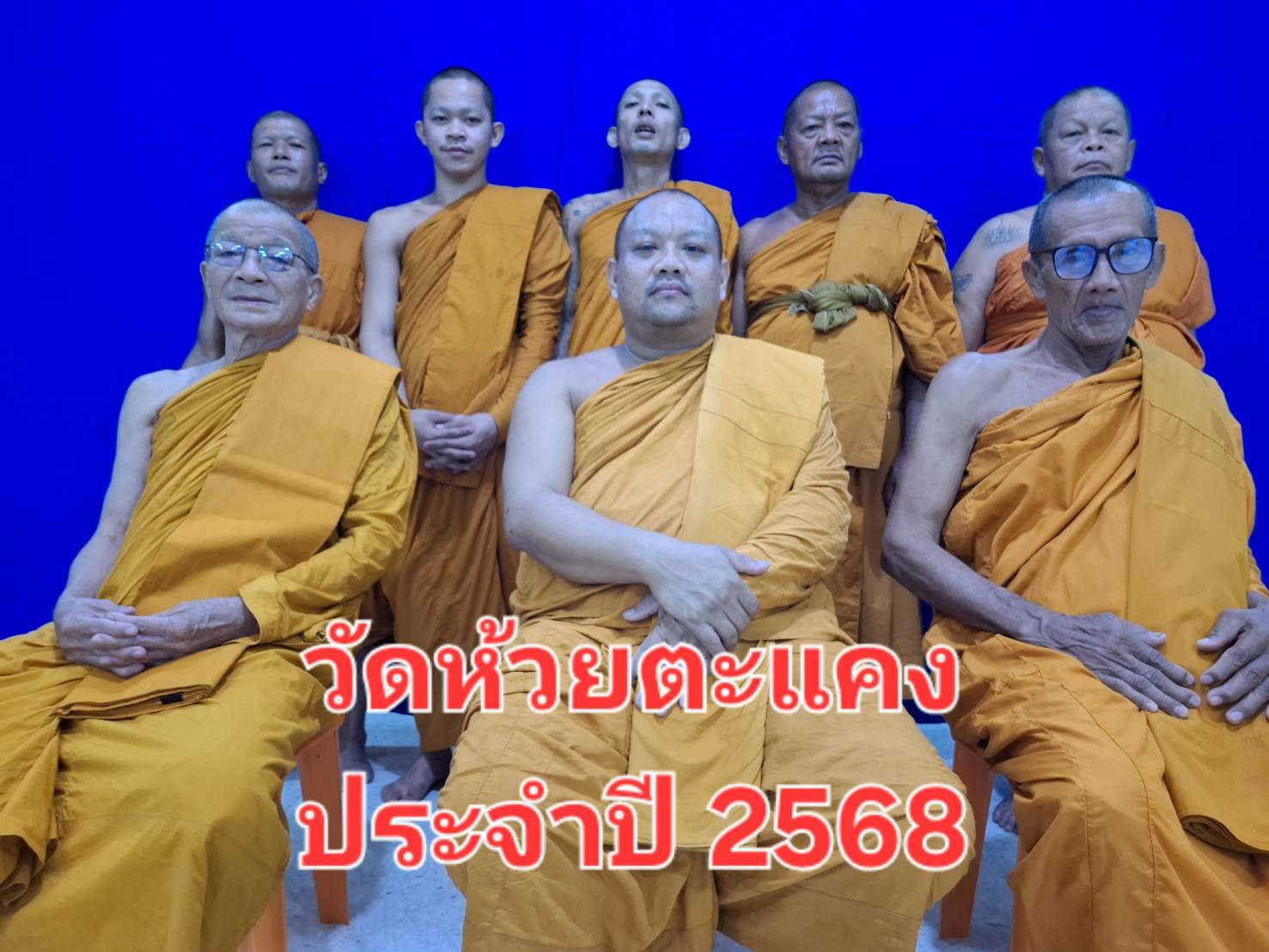 วัดห้วยตะแคง