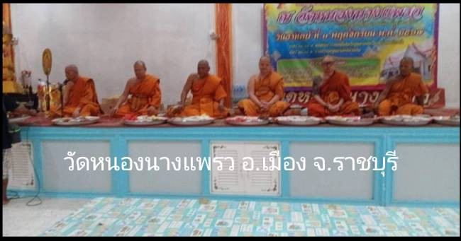 วัดหนองนางแพรว