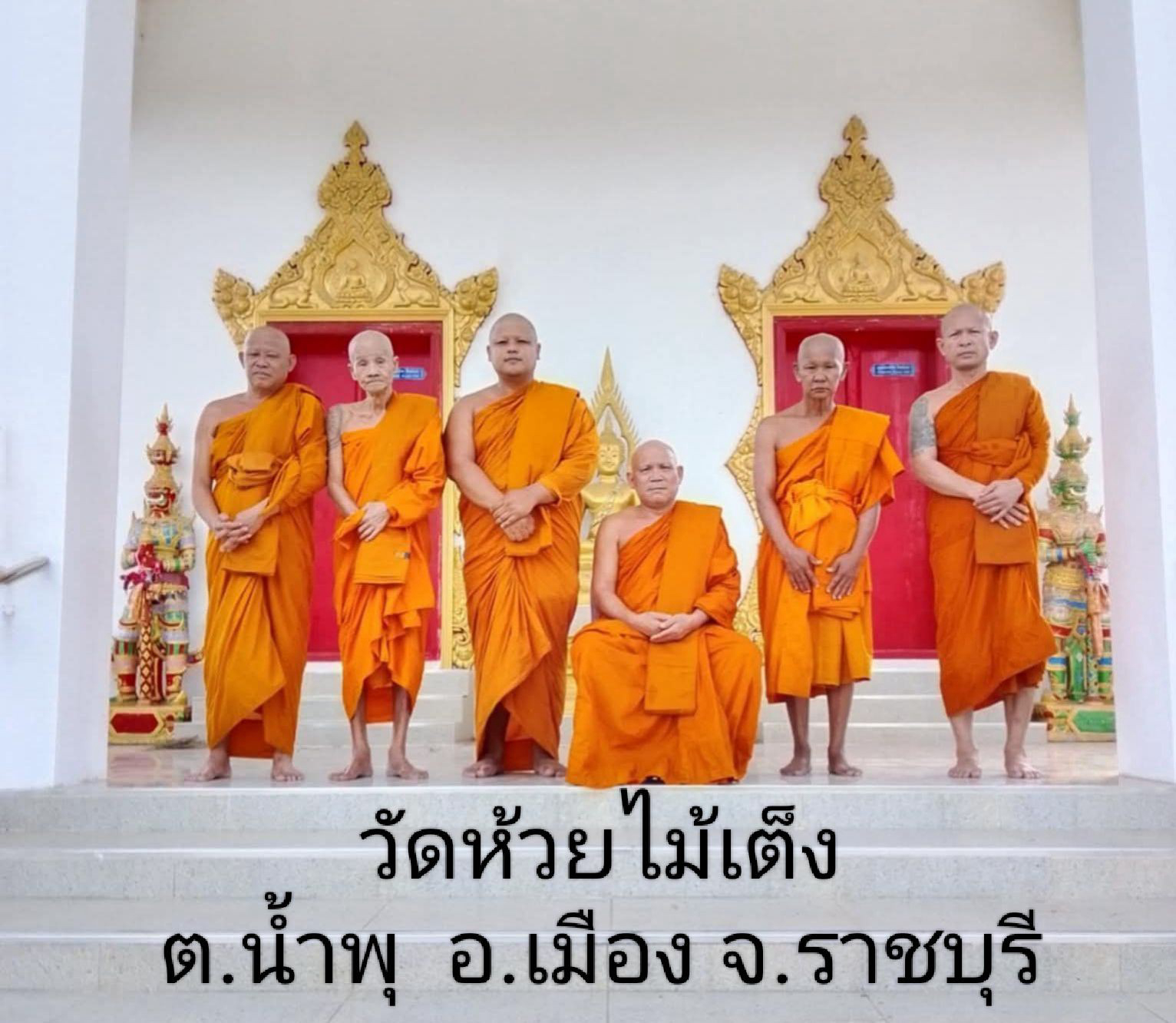 วัดห้วยไม้เต็ง