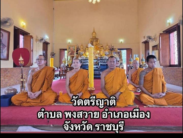 วัดตรีญาติ