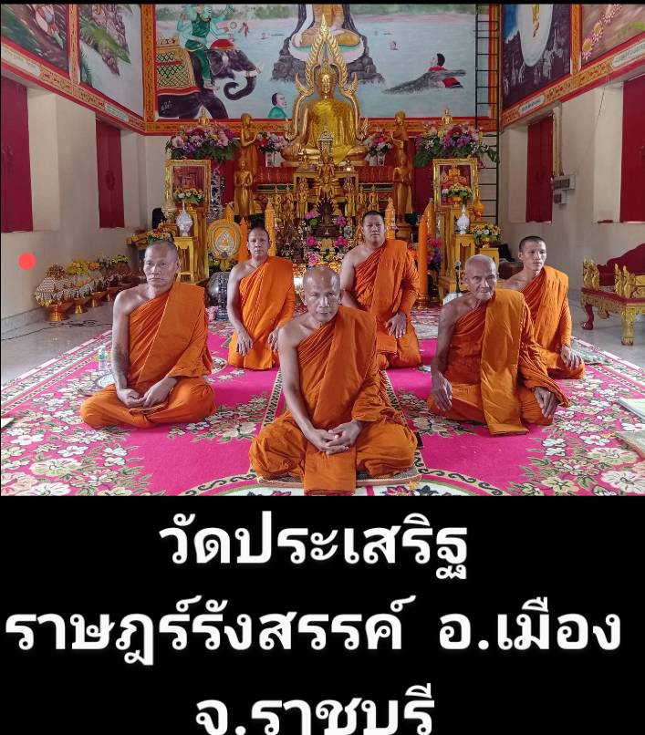 วัดประเสริฐราษฎร์รังสรรค์