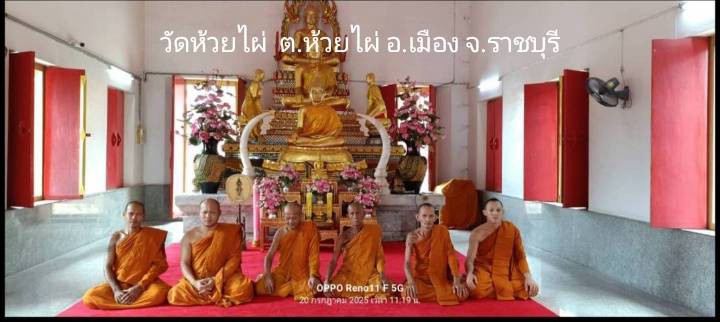 วัดห้วยไผ่