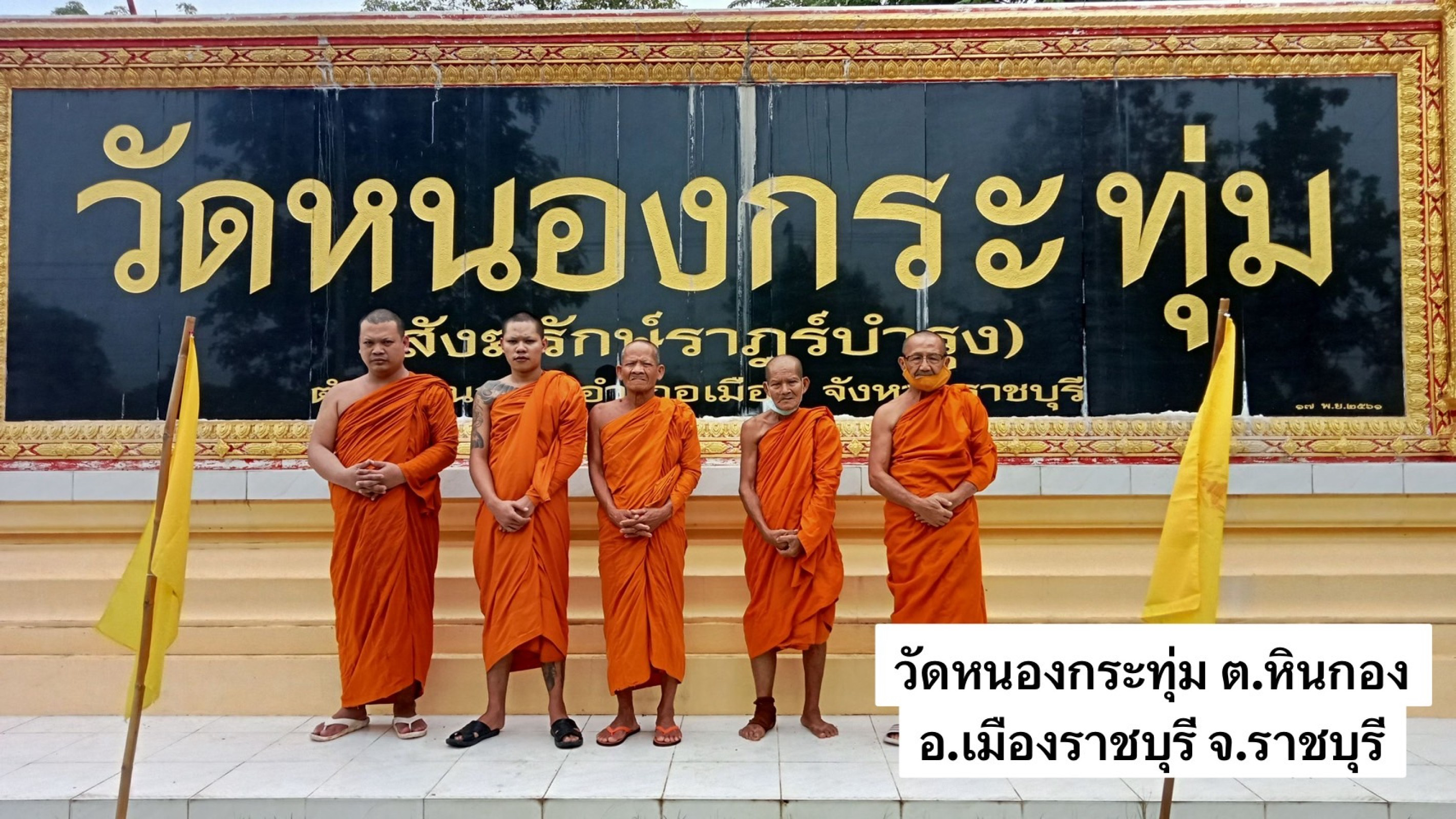 วัดหนองกระทุ่ม