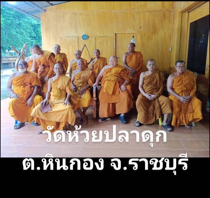 วัดห้วยปลาดุก