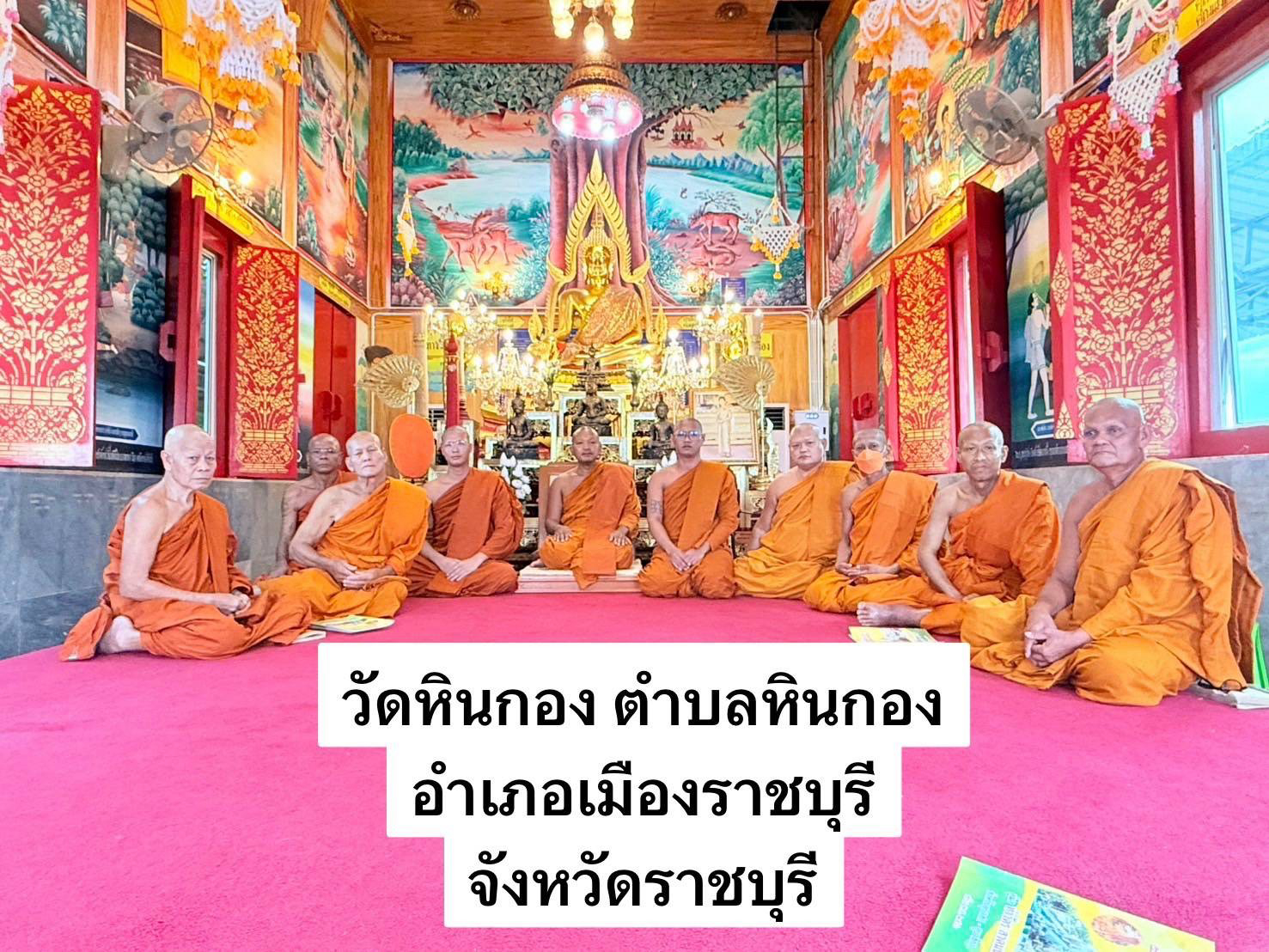 วัดหินกอง