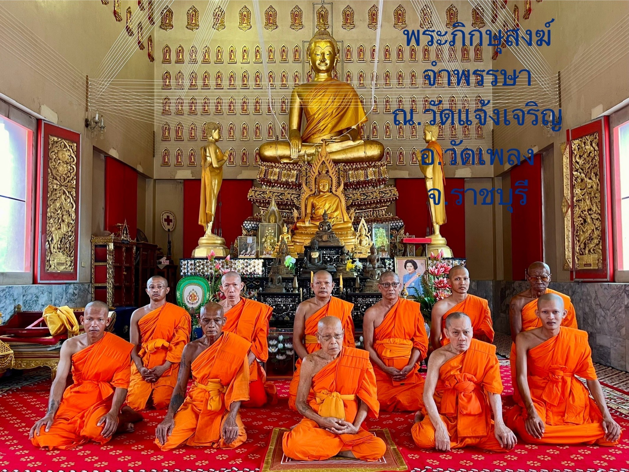 วัดแจ้งเจริญ(แจ้ง)