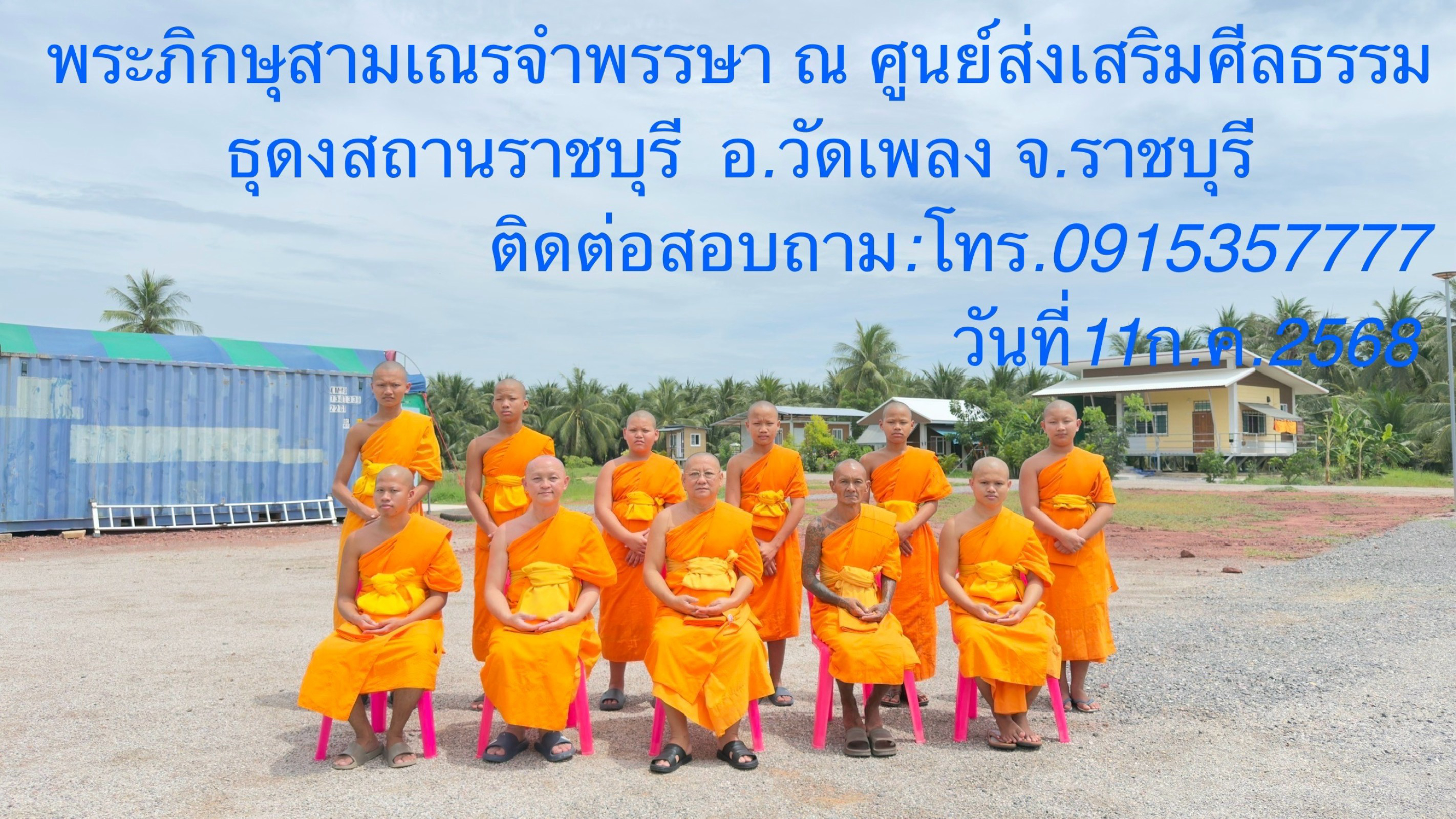 ธุดงคสถานราชบุรี