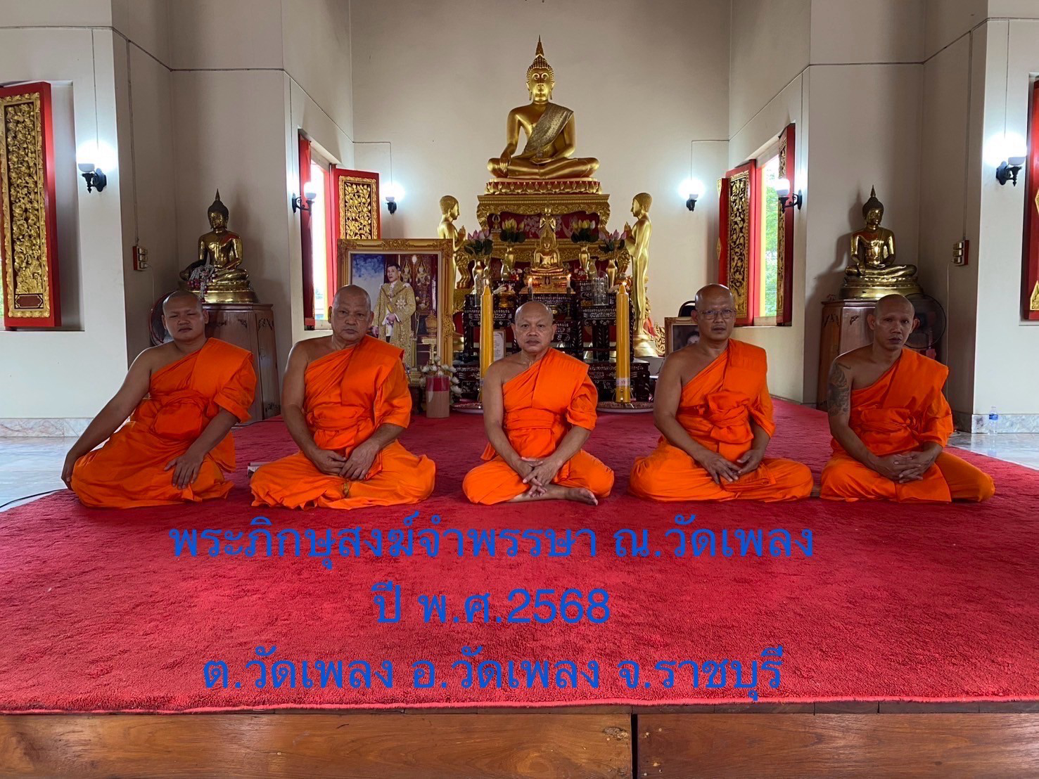 วัดเพลง