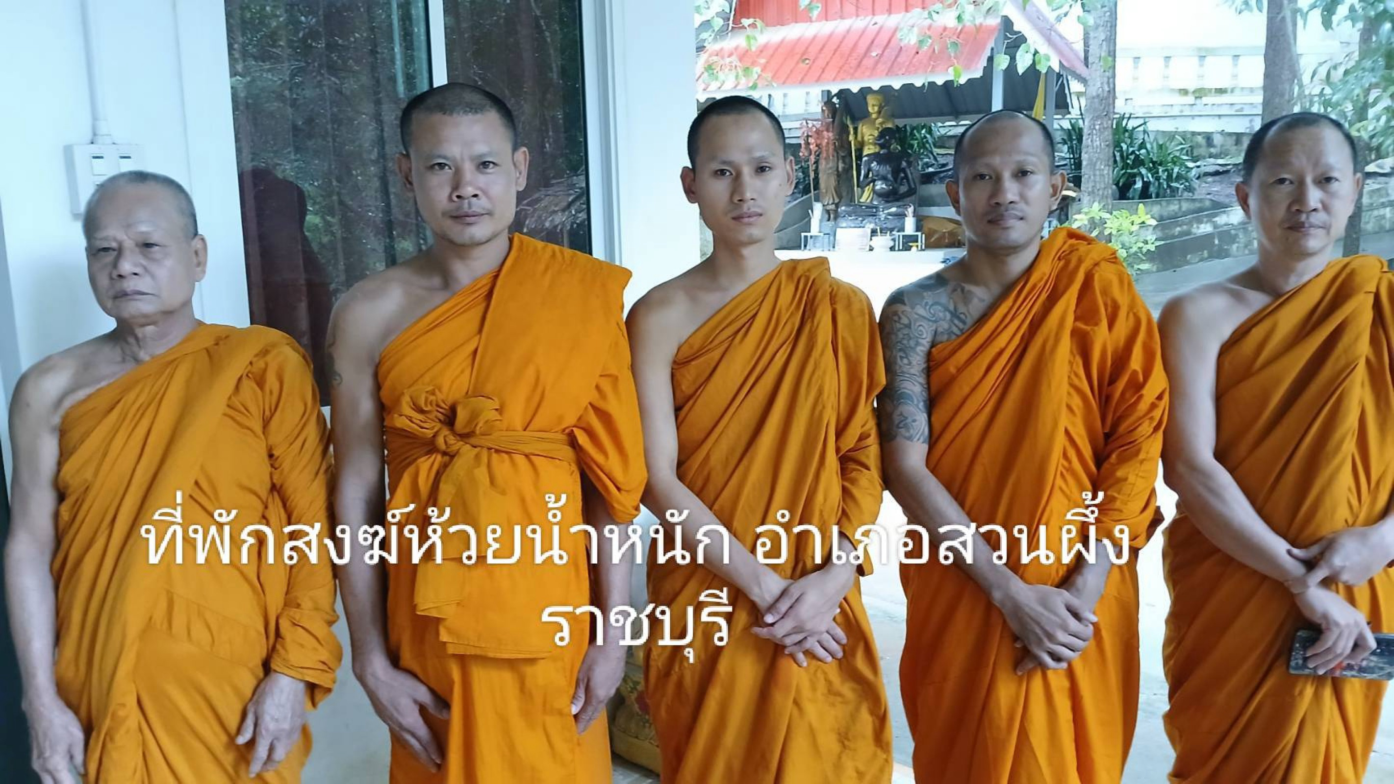 ที่พักสงฆ์ห้วยน้ำหนัก