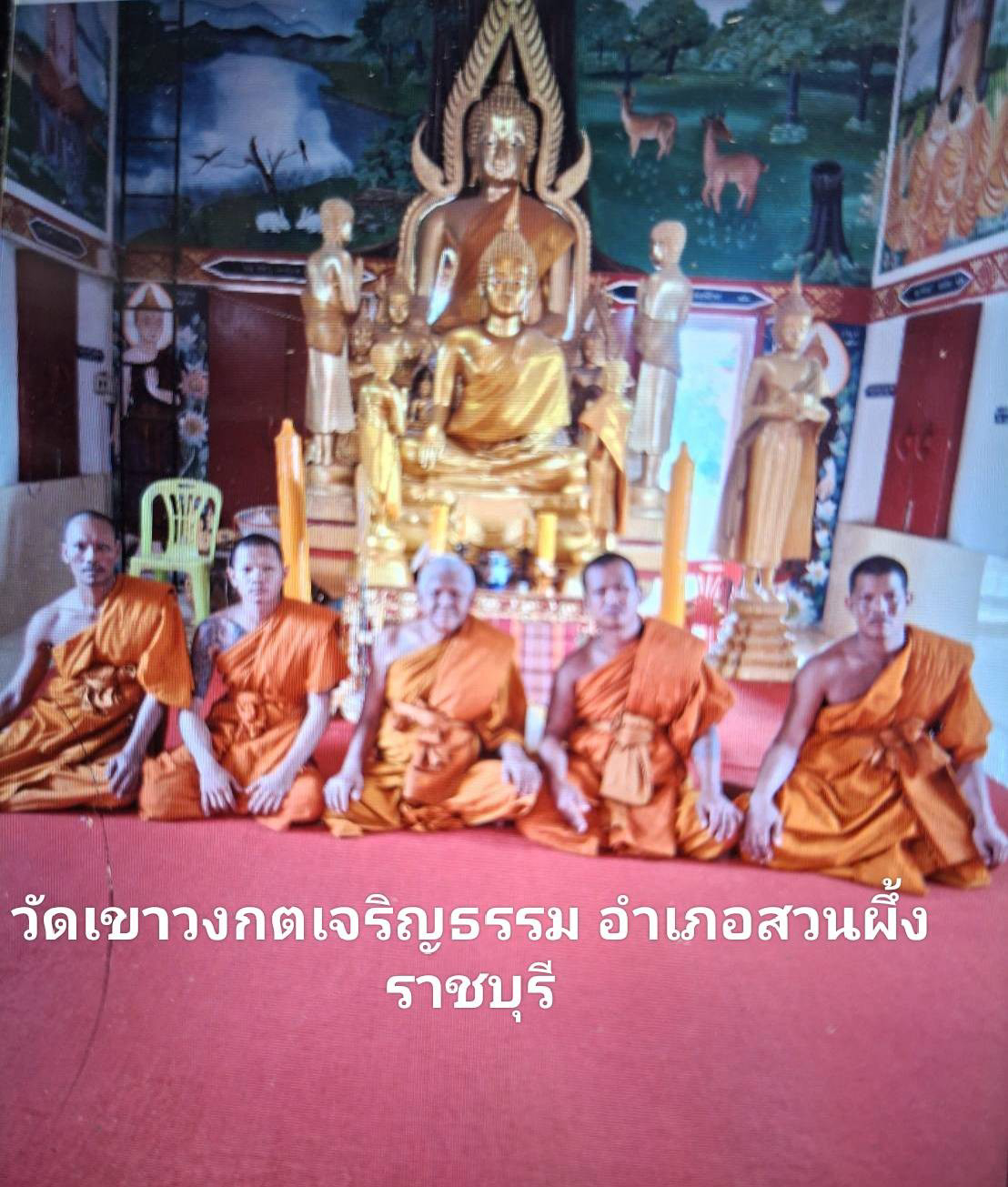 วัดเขาวงกตเจริญธรรม