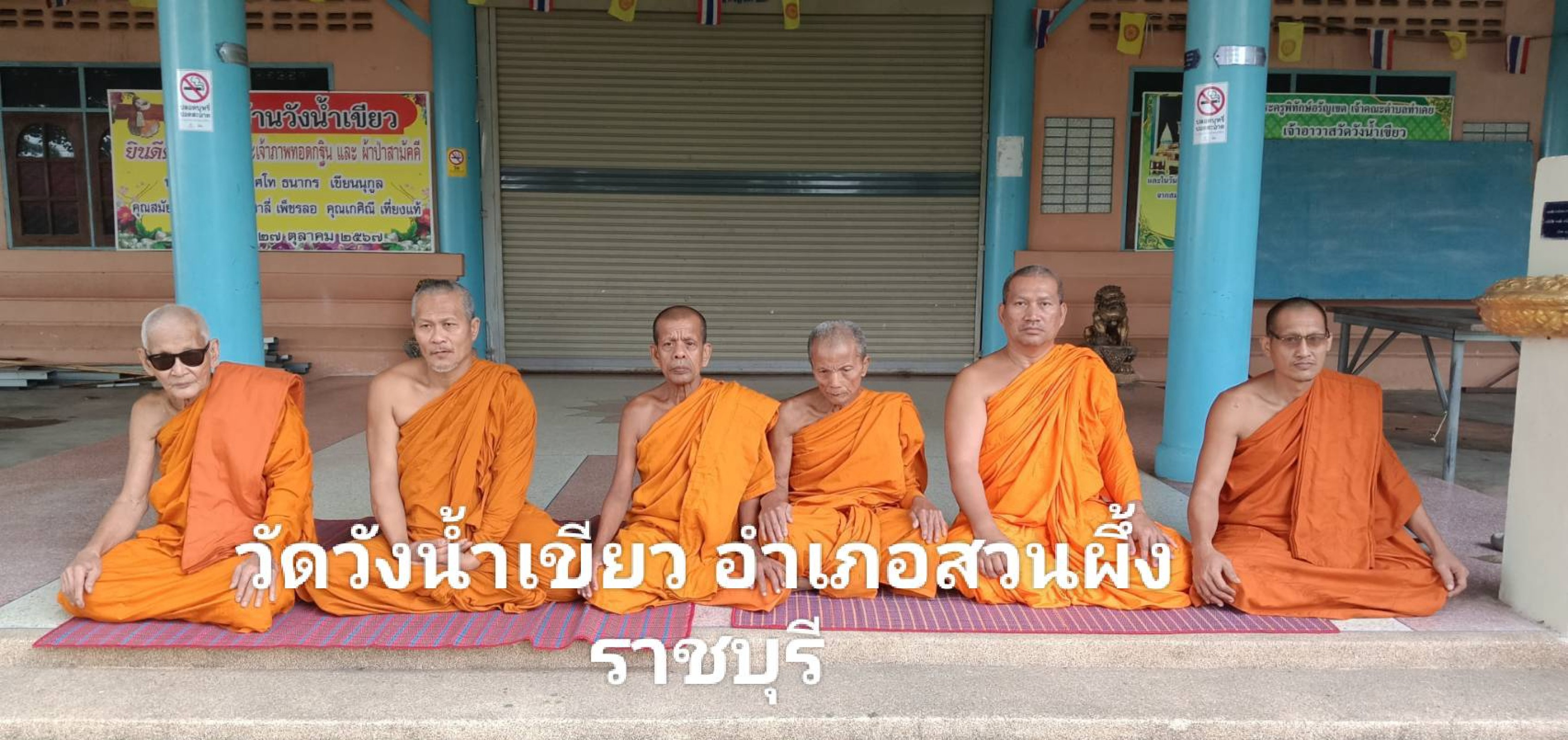 วัดวังน้ำเขียว