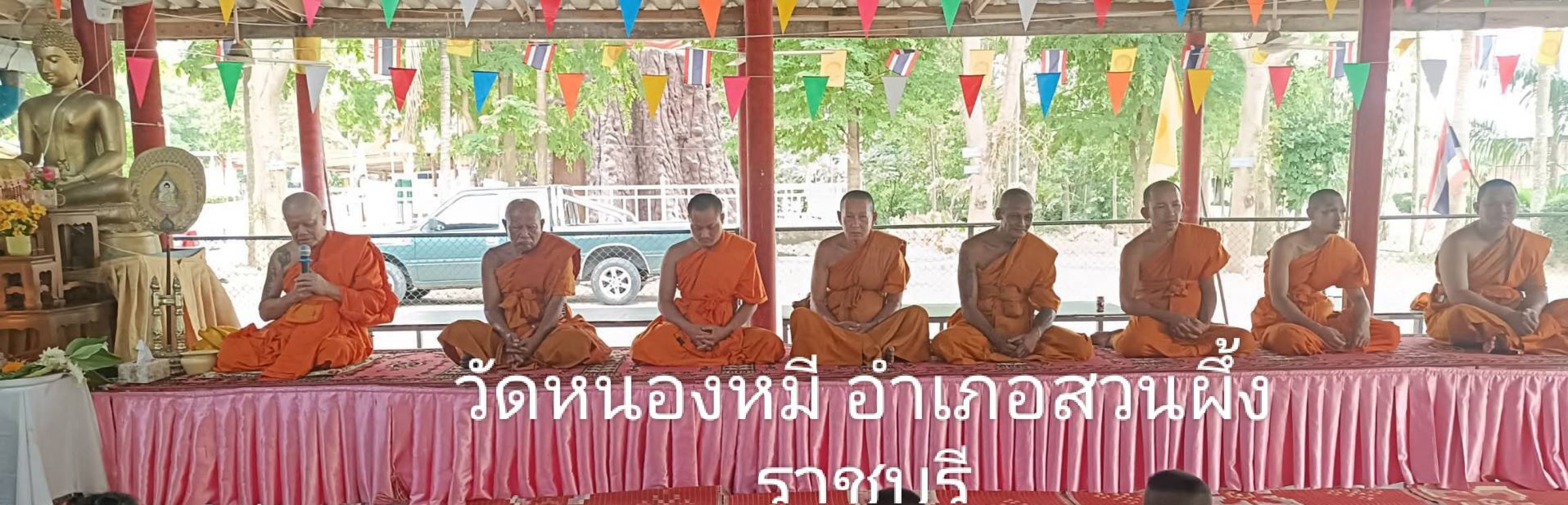 วัดหนองหมี