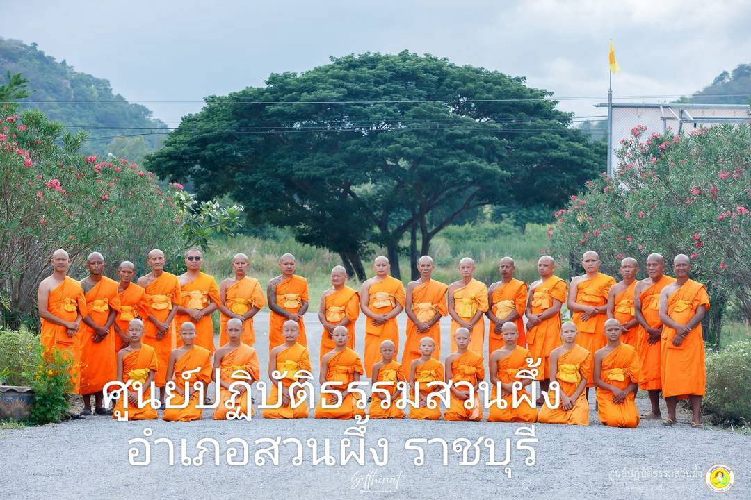 ศูนย์ปฏิบัติธรรมสวนผึ้ง