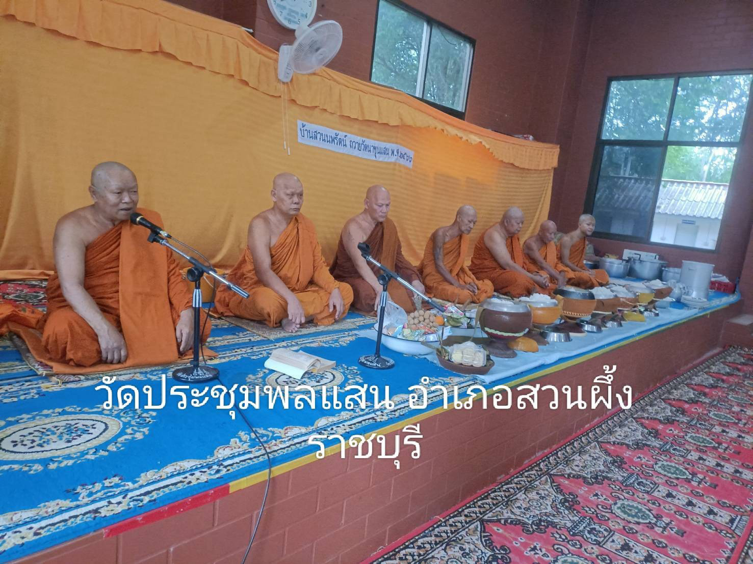 วัดประชุมพลแสน
