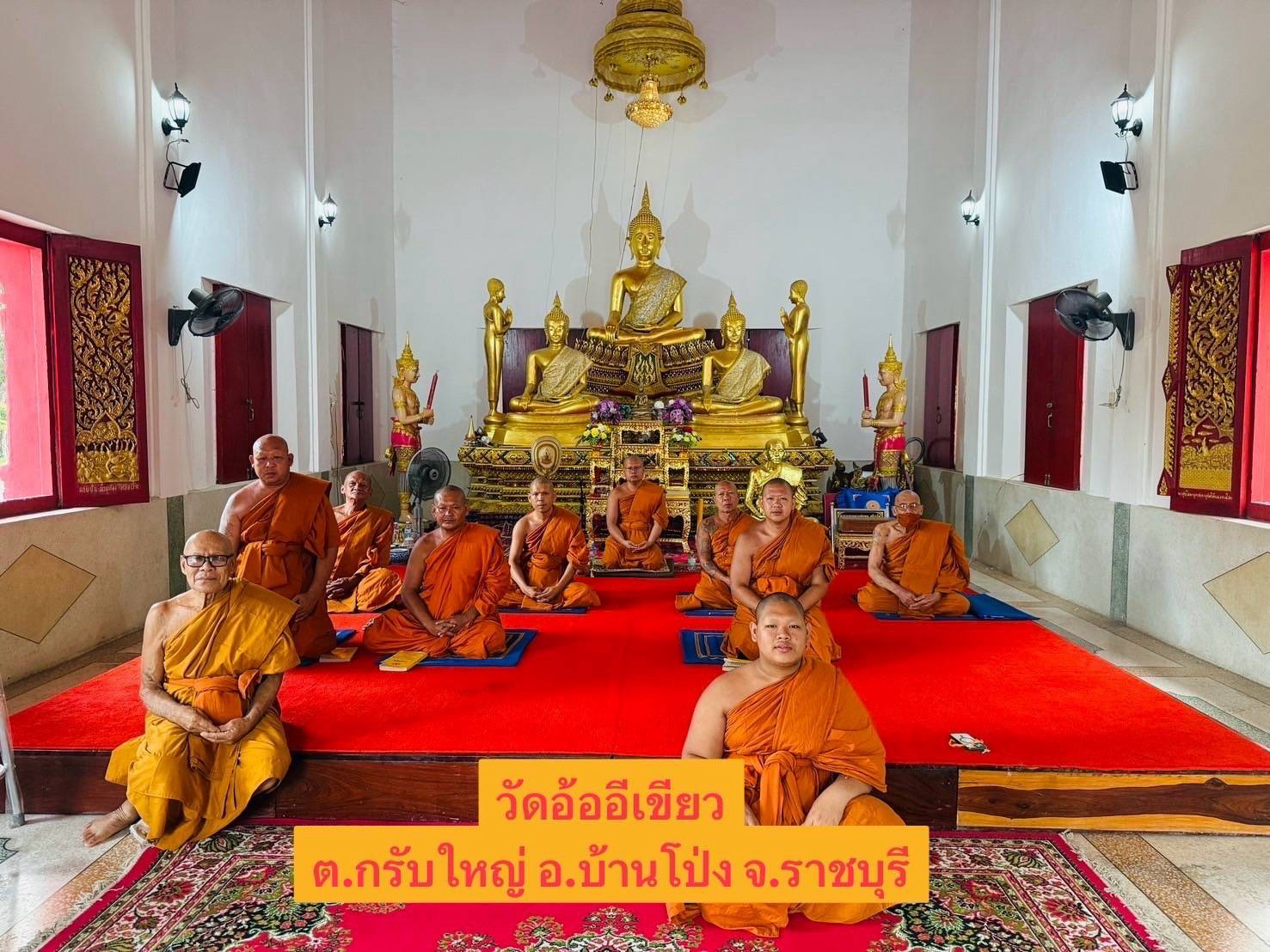 วัดอ้ออีเขียว