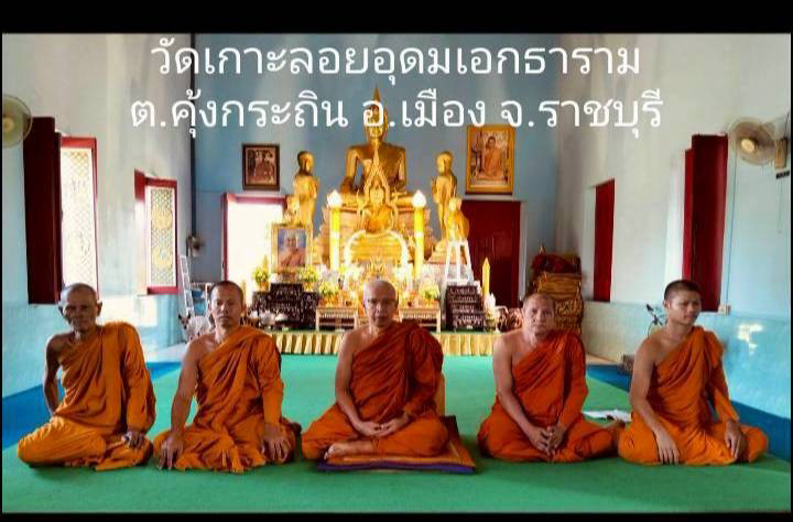 วัดเกาะลอยอุดมเอกธาราม