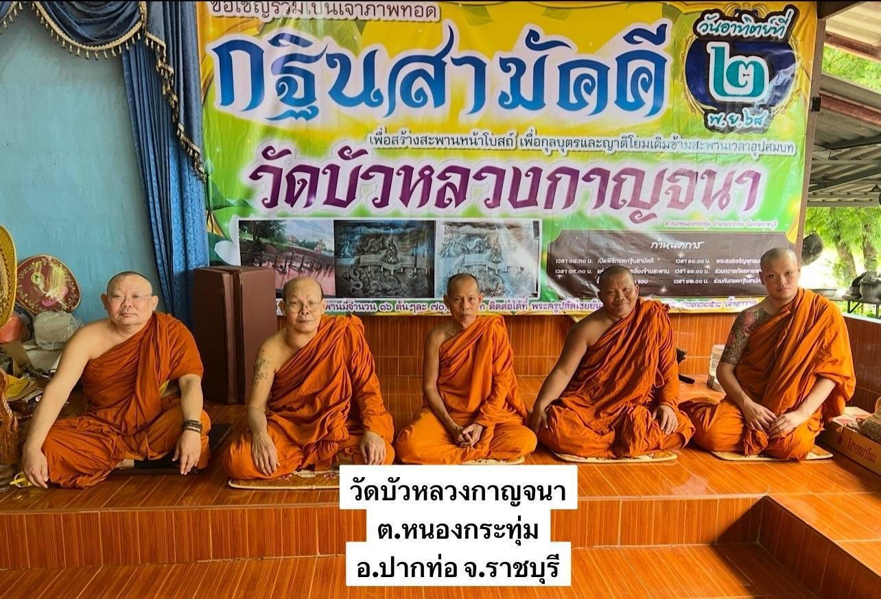 วัดบัวหลวงกาญจนา