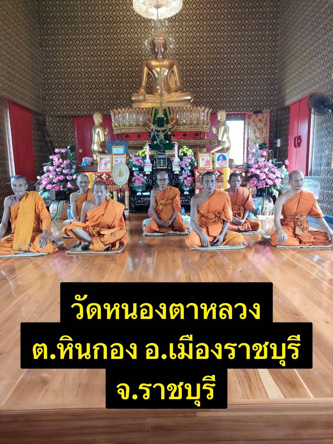 วัดหนองตาหลวง