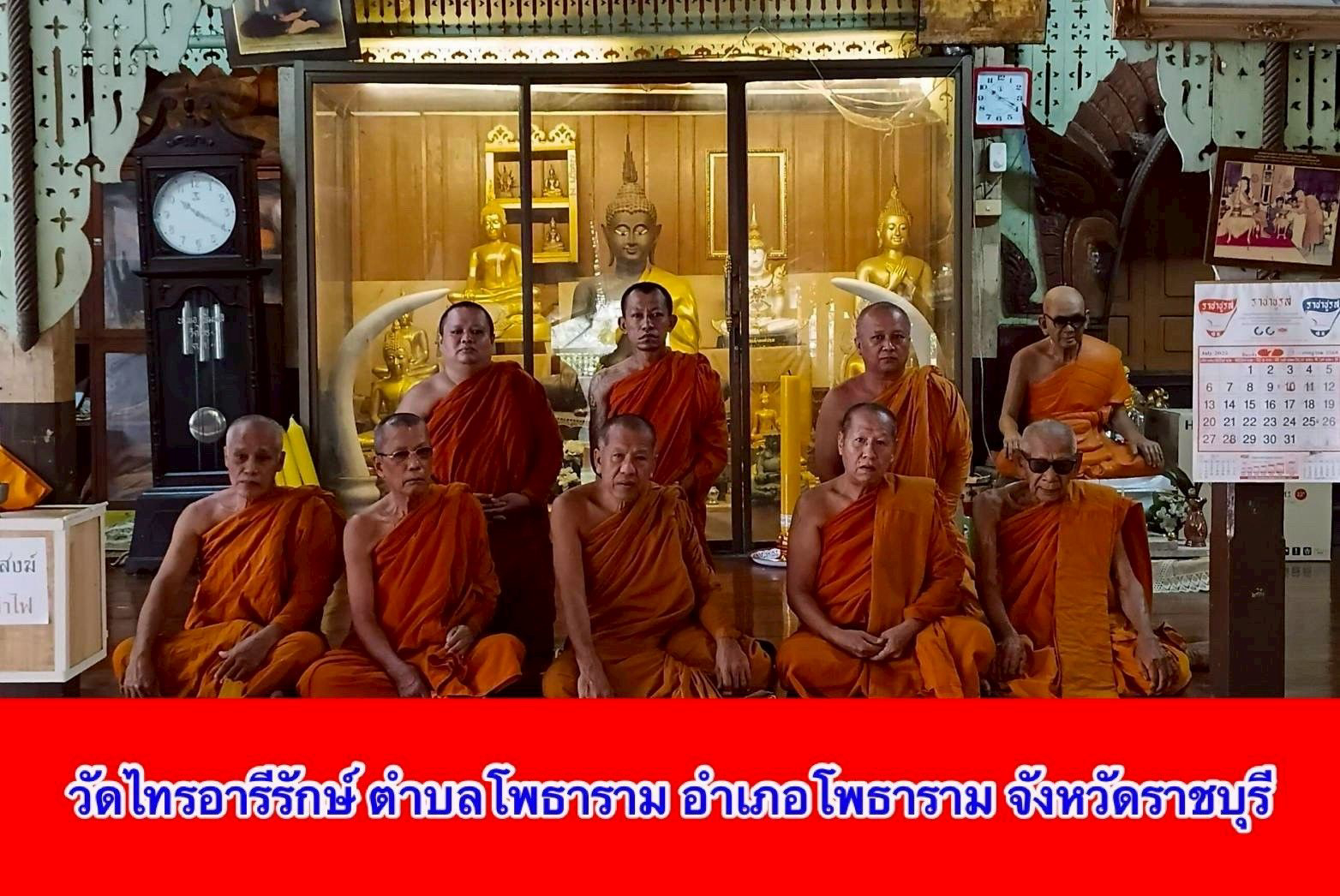 วัดไทรอารีรักษ์