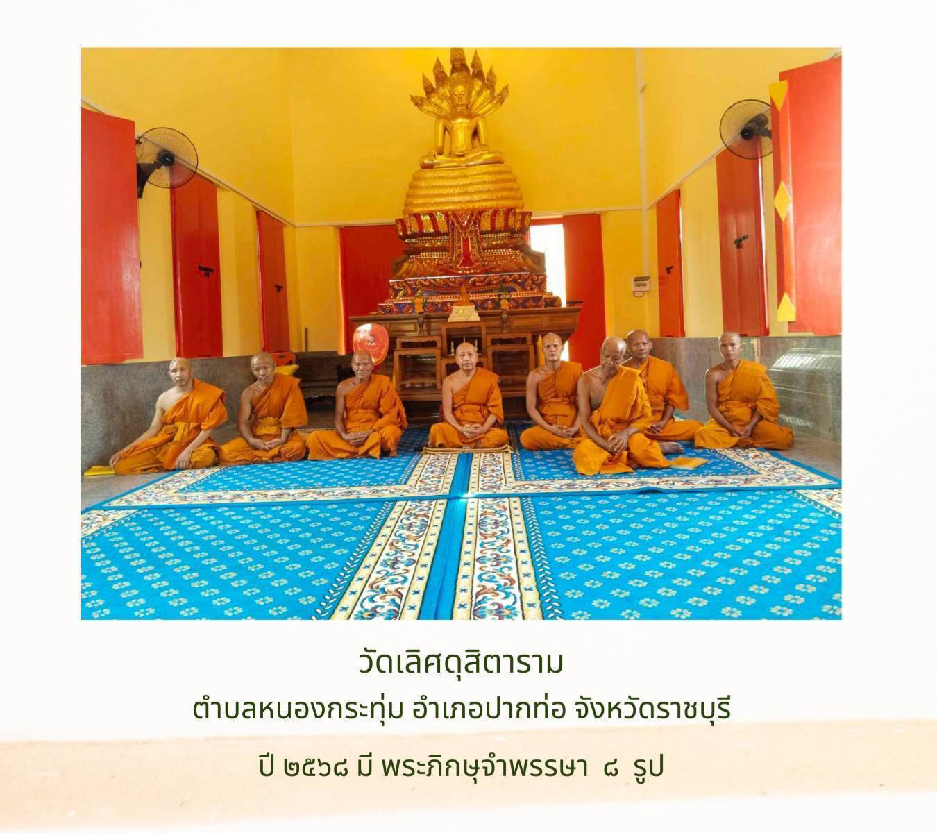 วัดเลิศดุสิตาราม