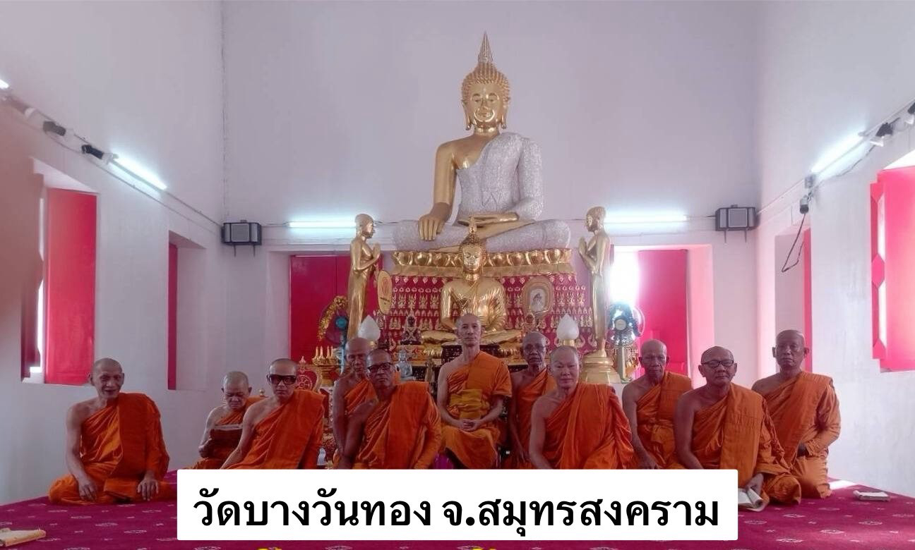 วัดบางวันทอง