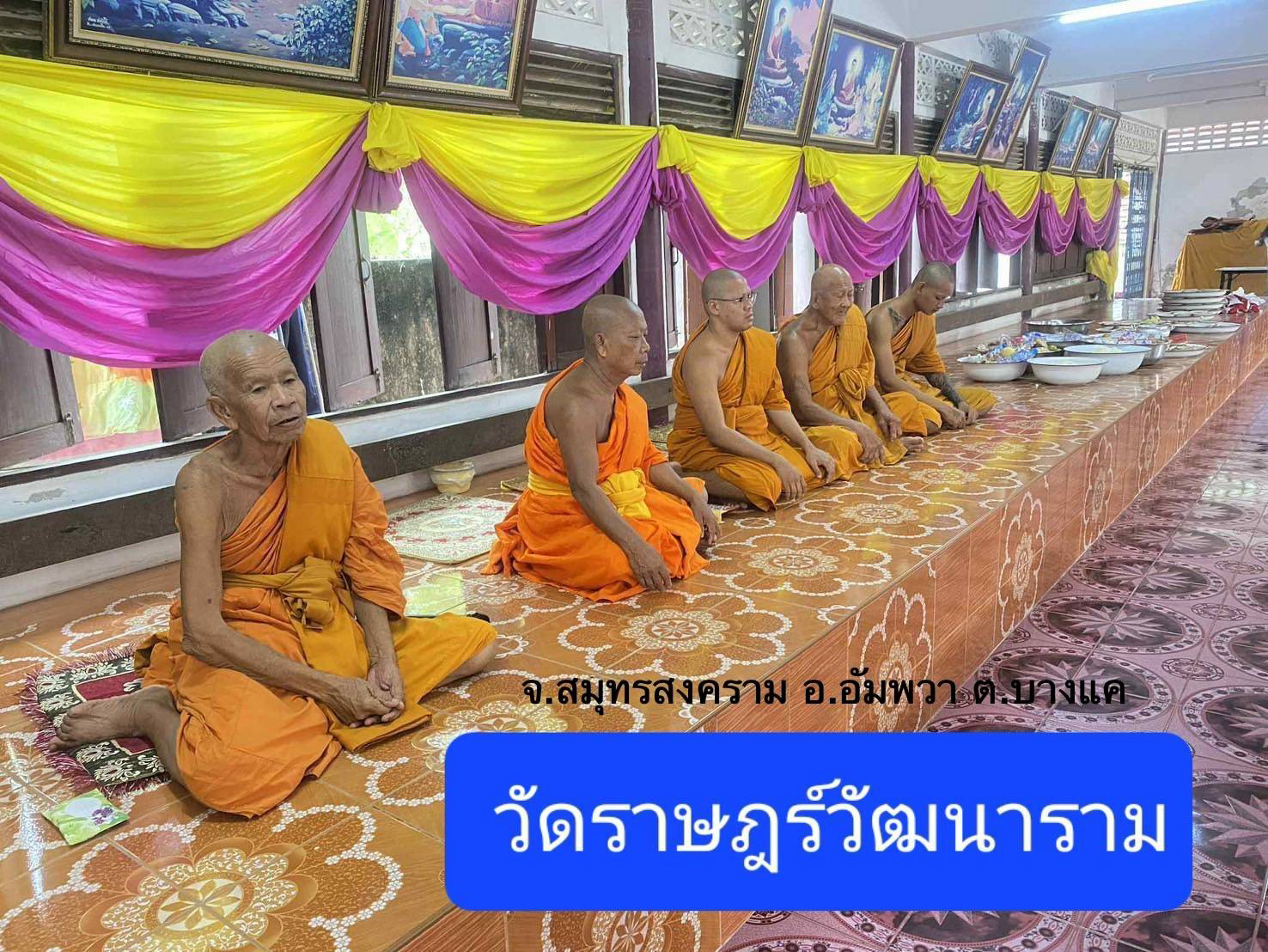 วัดราษฎร์วัฒนาราม