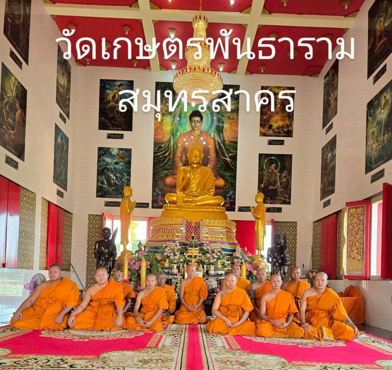 วัดเกษตรพันธาราม