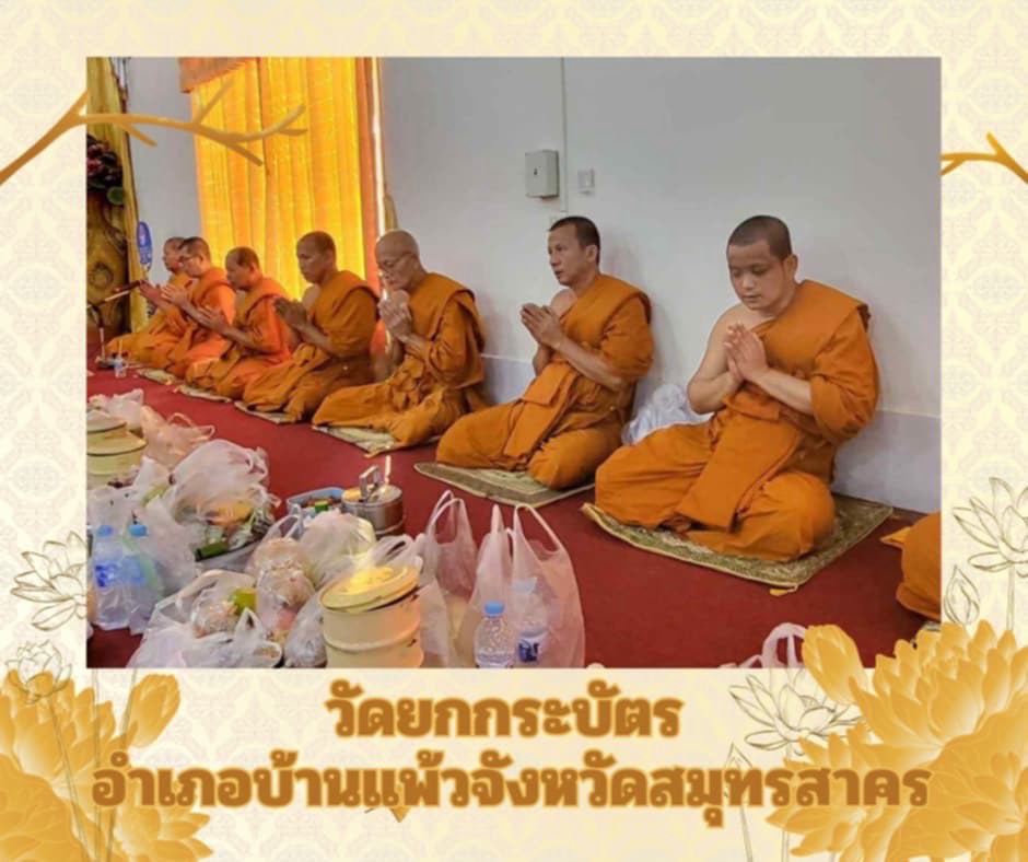 วัดยกกระบัตร