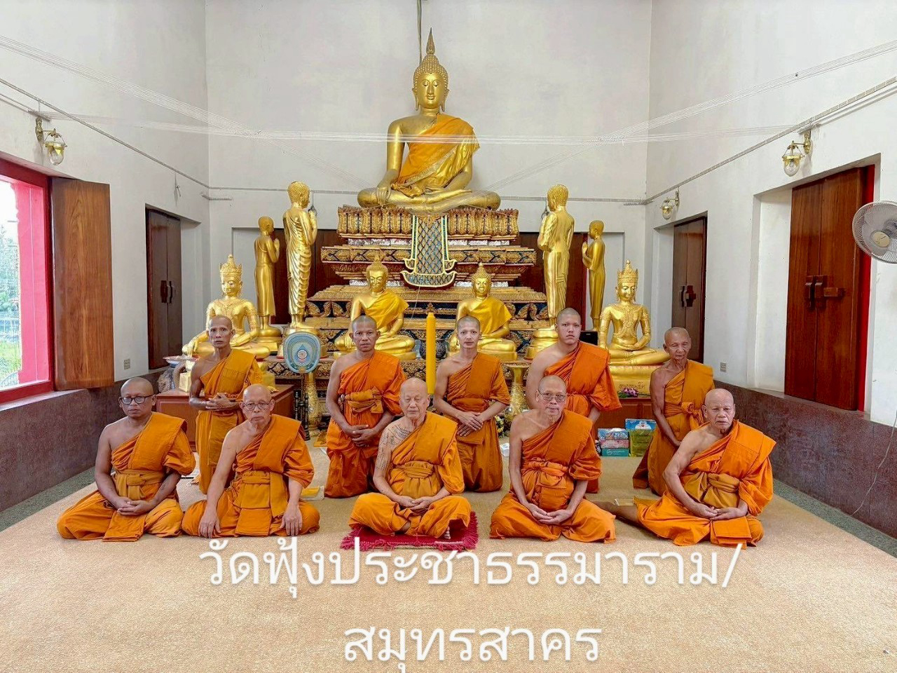 วัดฟุ้งประชาธรรมาราม