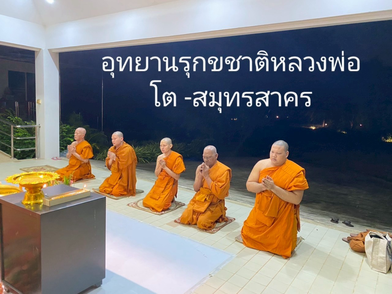 ที่พักสงฆ์อุทยานรุกขชาติหลวงพ่อโต