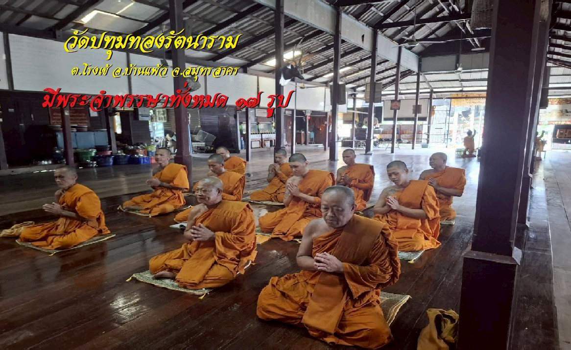 วัดปทุมทองรัตนาราม