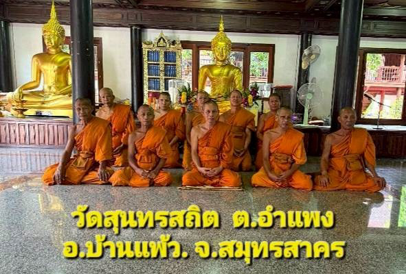 วัดสุนทรสถิต