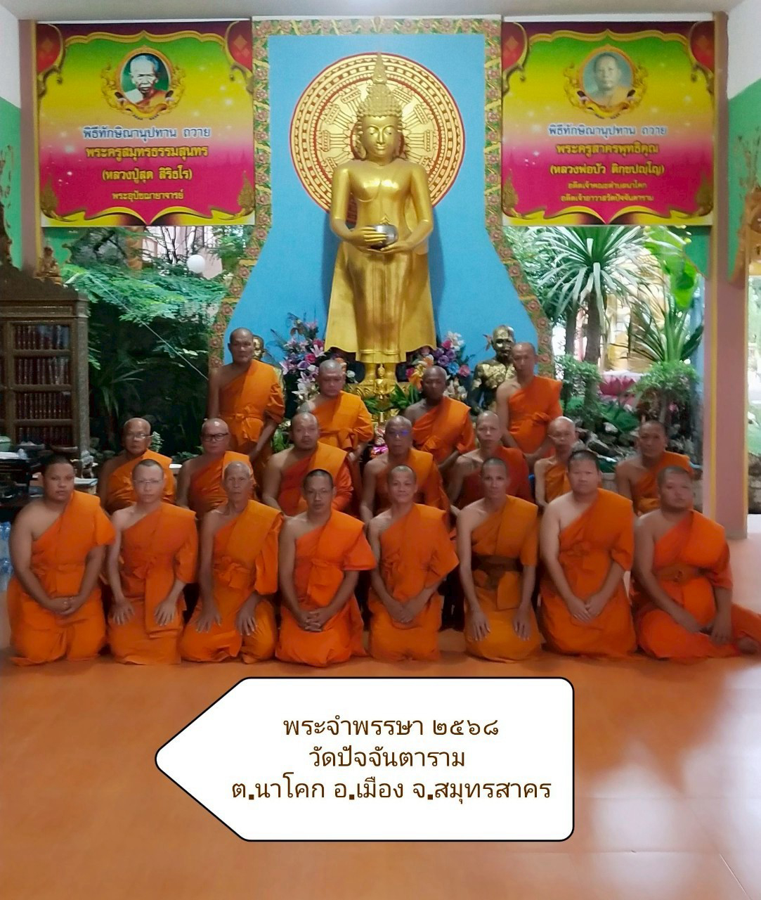 วัดปัจจันตาราม