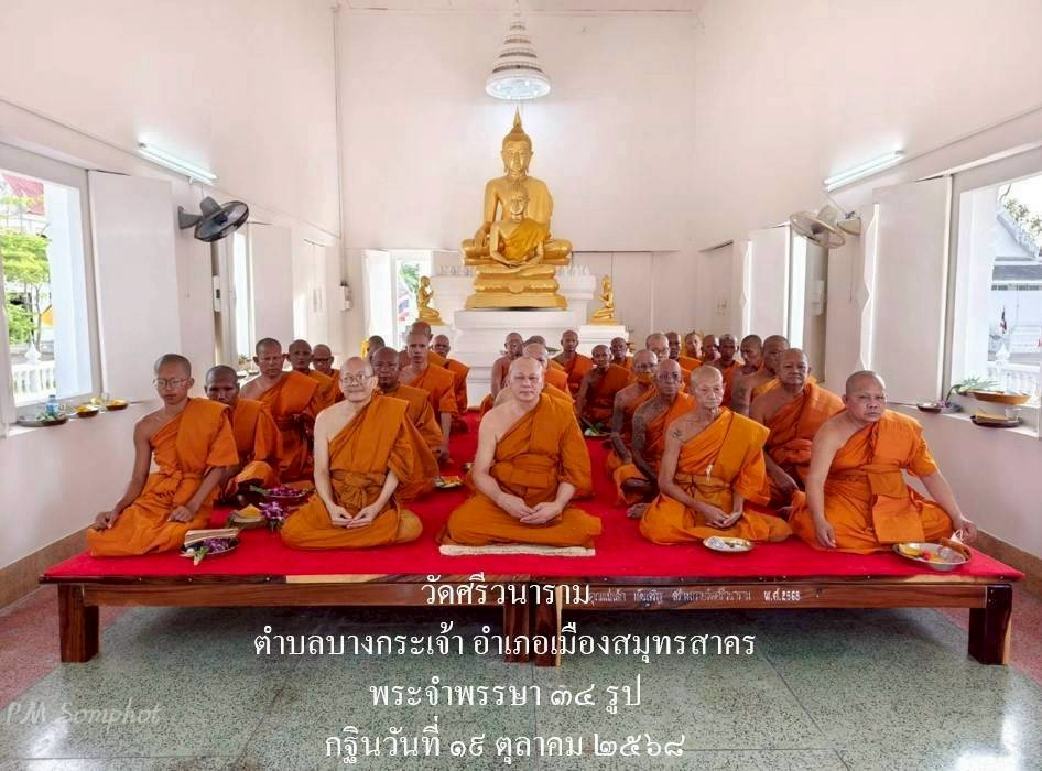 วัดศรีวนาราม