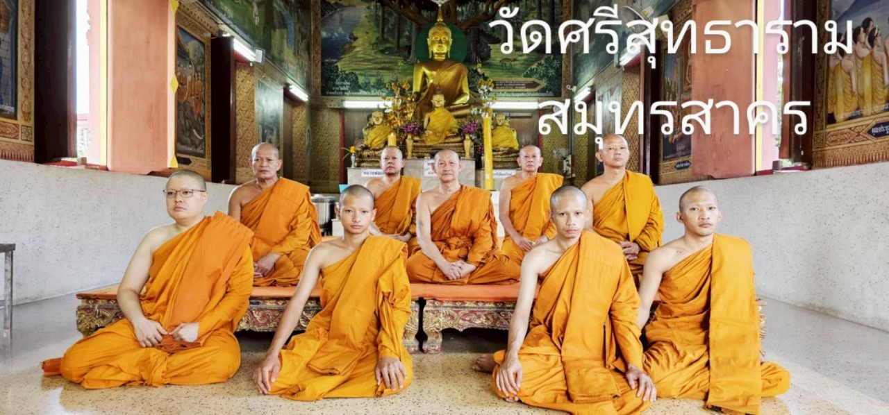 วัดศรีสุทธาราม