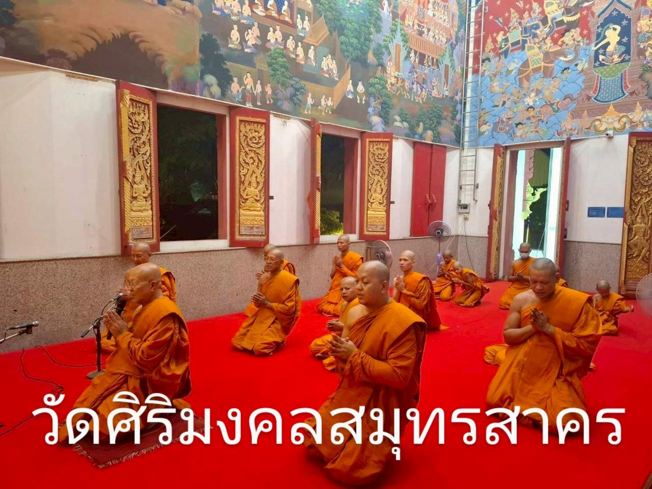 วัดศิริมงคล