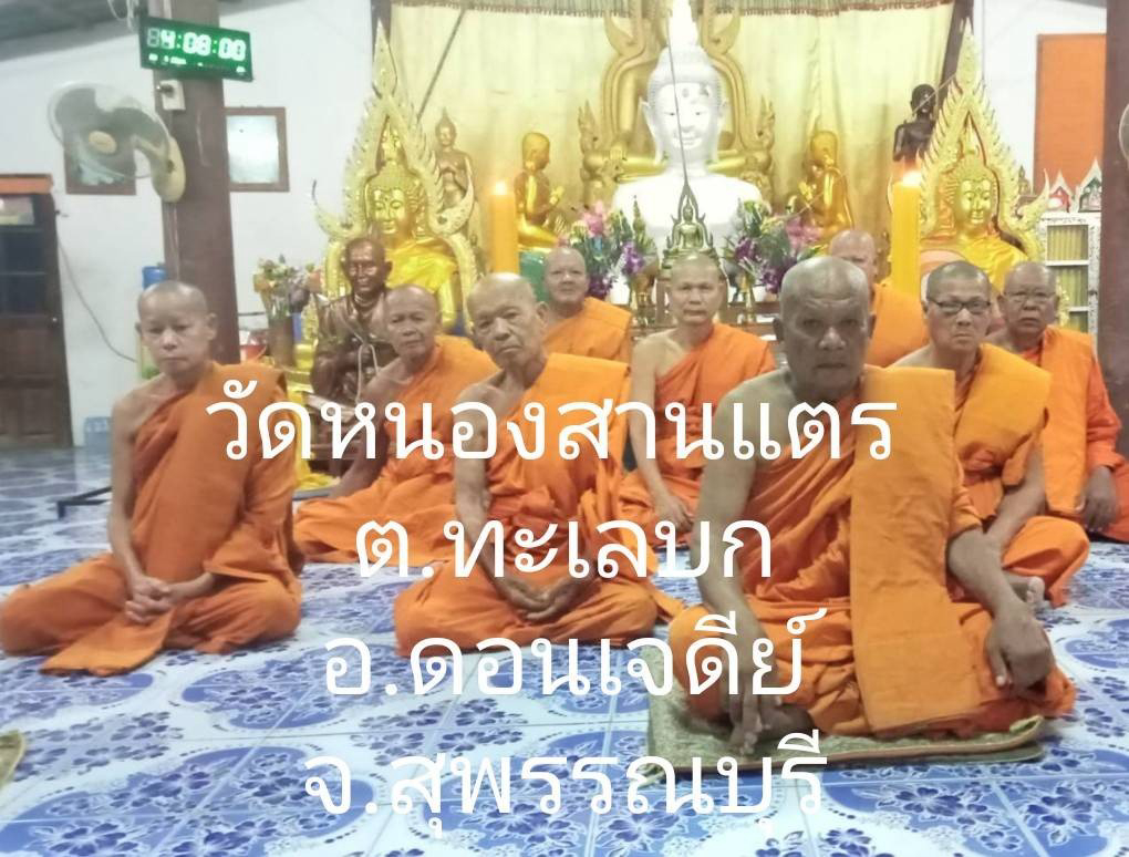 วัดหนองสานแตร