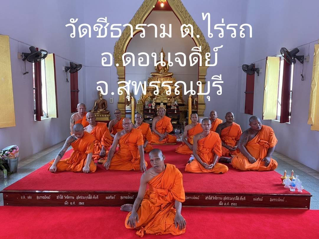 วัดชีธาราม