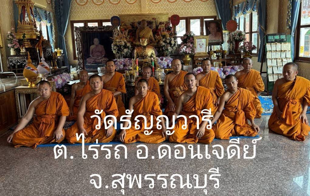วัดธัญญวารี