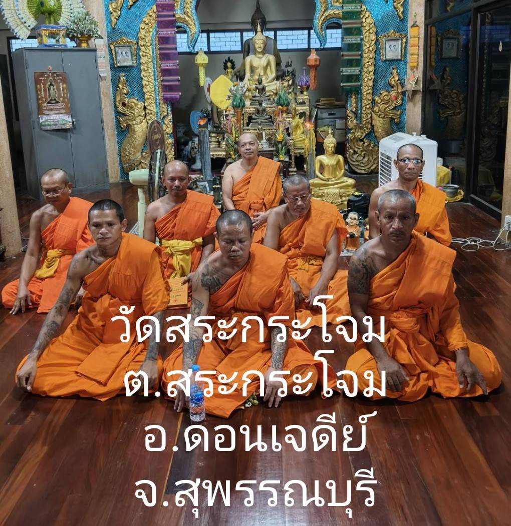 วัดสระกระโจม