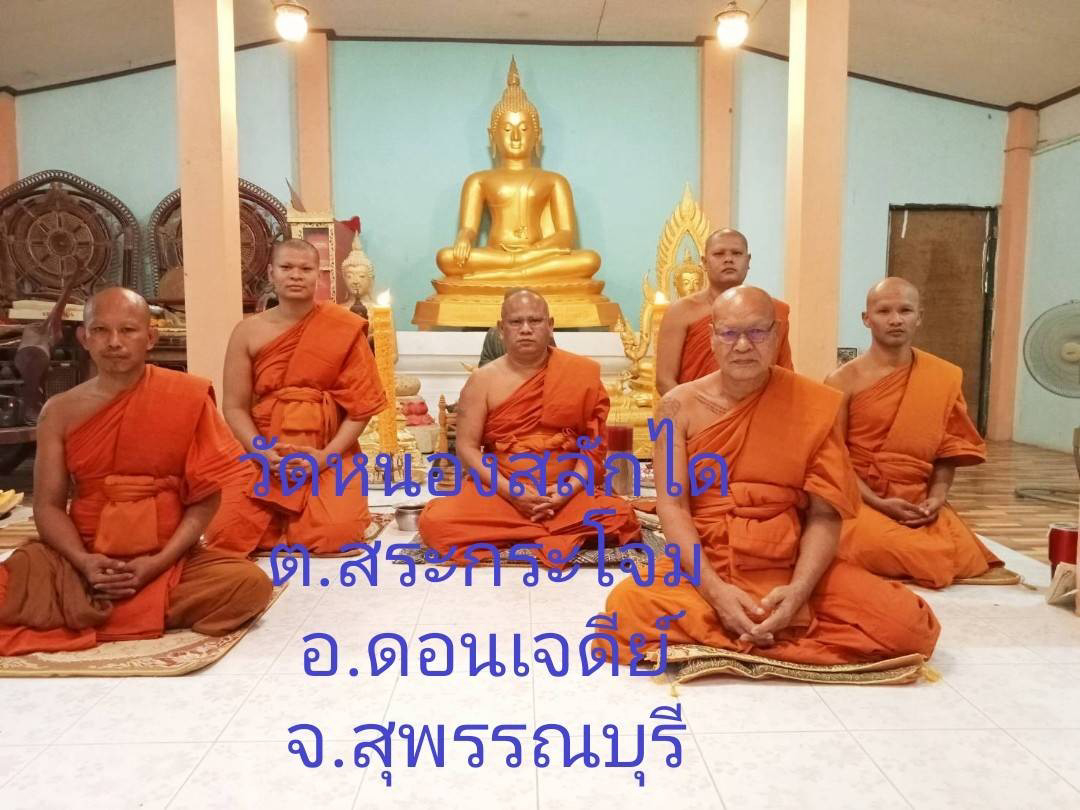 วัดหนองสลักได