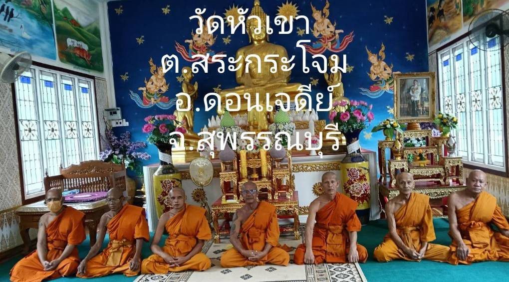 วัดหัวเขา