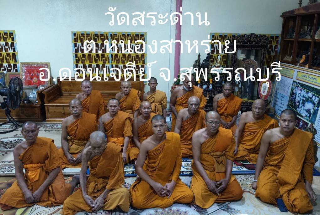 วัดสระด่าน