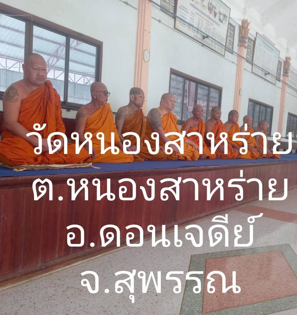 วัดหนองสาหร่าย