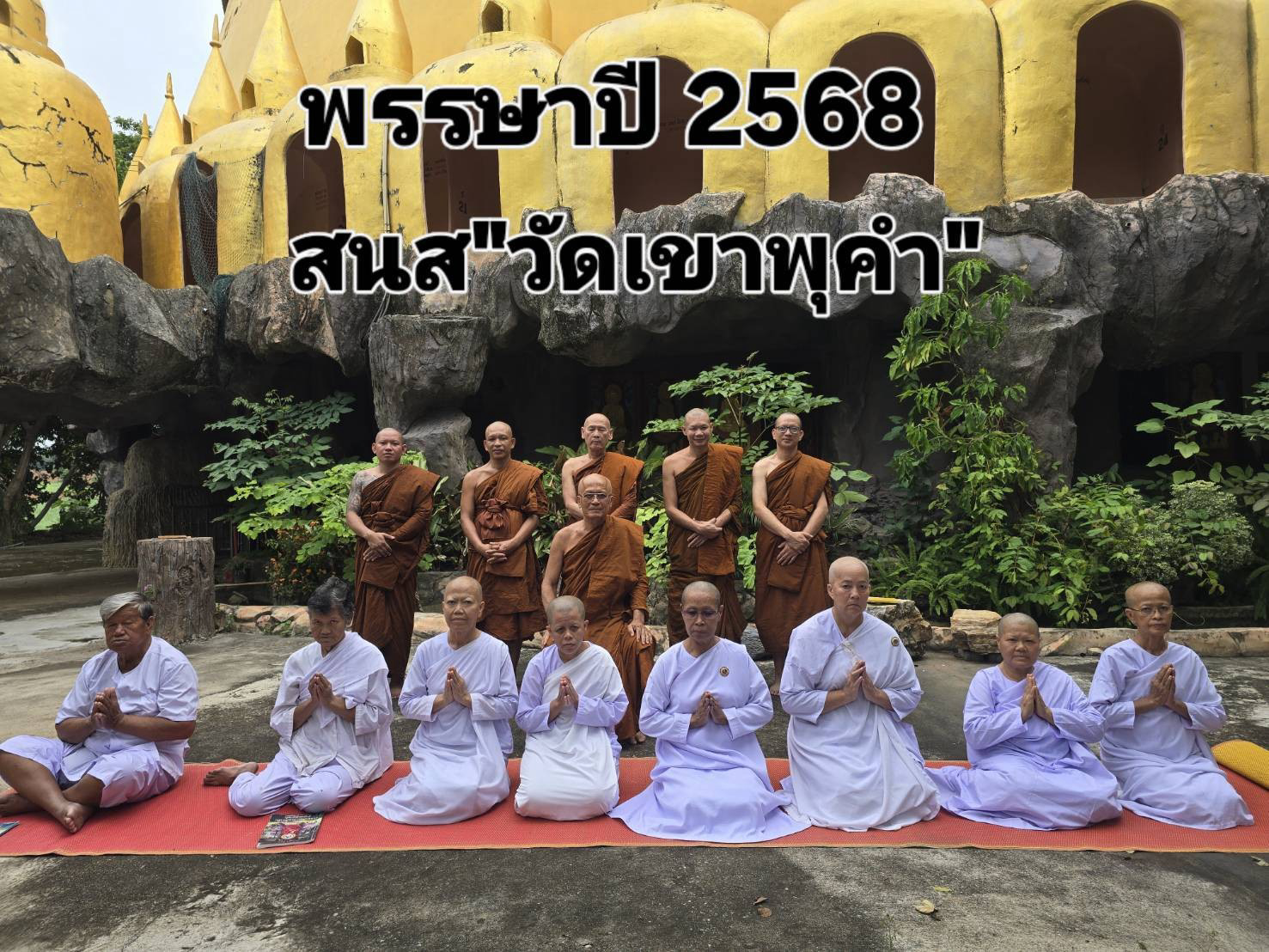 ที่พักสงฆ์เขาพุคำ