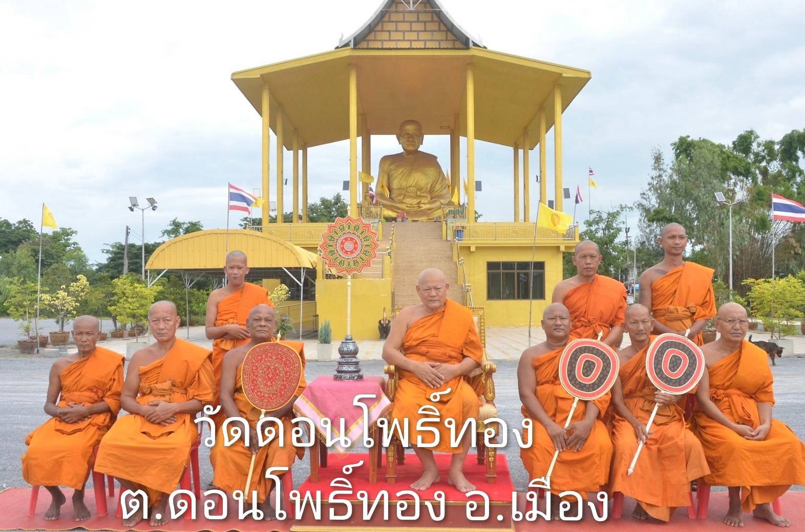 วัดดอนโพธิ์ทอง